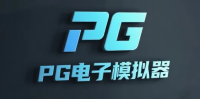 PG电子模拟器LOGO